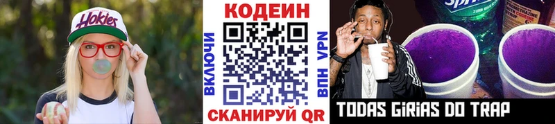 Codein напиток Lean (лин)  где можно купить   Городище 
